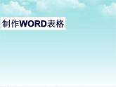 人教版信息技术四年级下册 第8课长篇文档我完善（课件+教案）