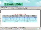 人教版信息技术四年级下册 第8课长篇文档我完善（课件+教案）