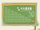 人教版信息技术四年级下册 第9课个性表格巧制作（课件+教案）