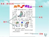 人教版信息技术四年级下册 第11课小报主题要确定（课件+教案）