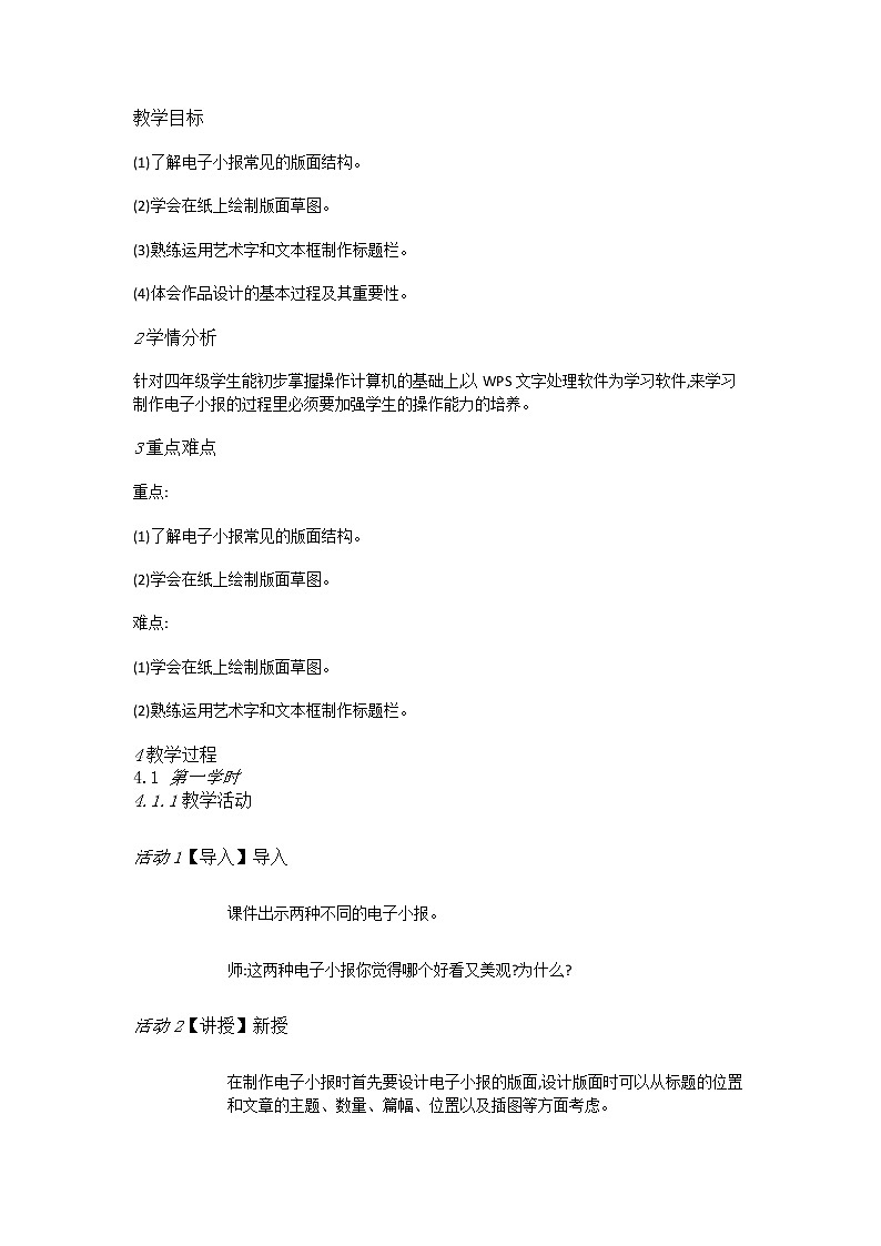 第12课版面简洁又大方第1页