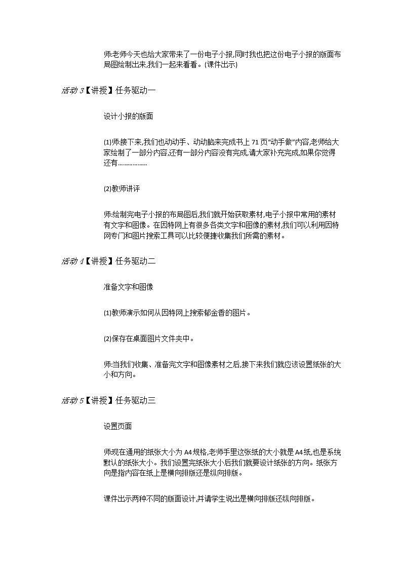 第12课版面简洁又大方第2页