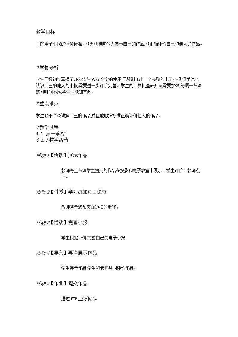 第13课文字编排形式多第1页