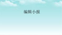 人教版四年级下册第14课 锦上添花出效果教学演示ppt课件