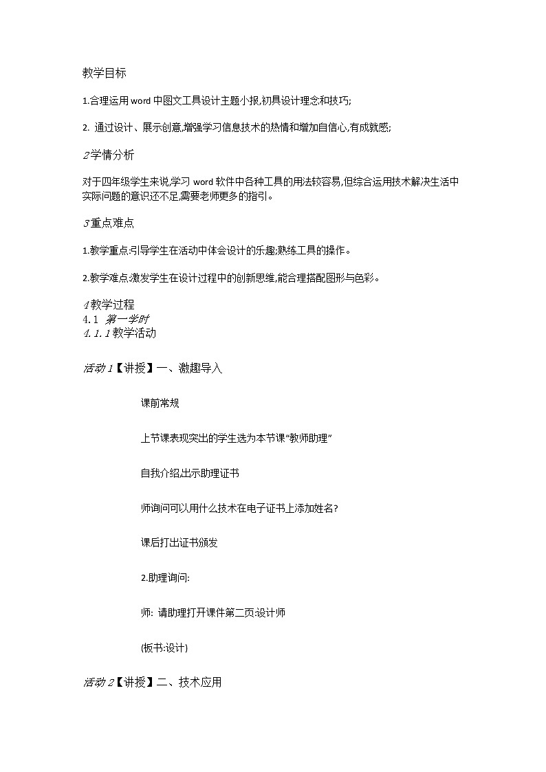 人教版信息技术四年级下册 第15课评价完善展成果（课件+教案）01