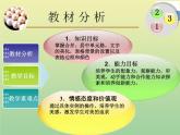 冀教版 小学四年级信息技术上册 第2课我的小简历 课件
