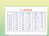 冀教版 小学四年级信息技术上册 第3课制作课程表 课件
