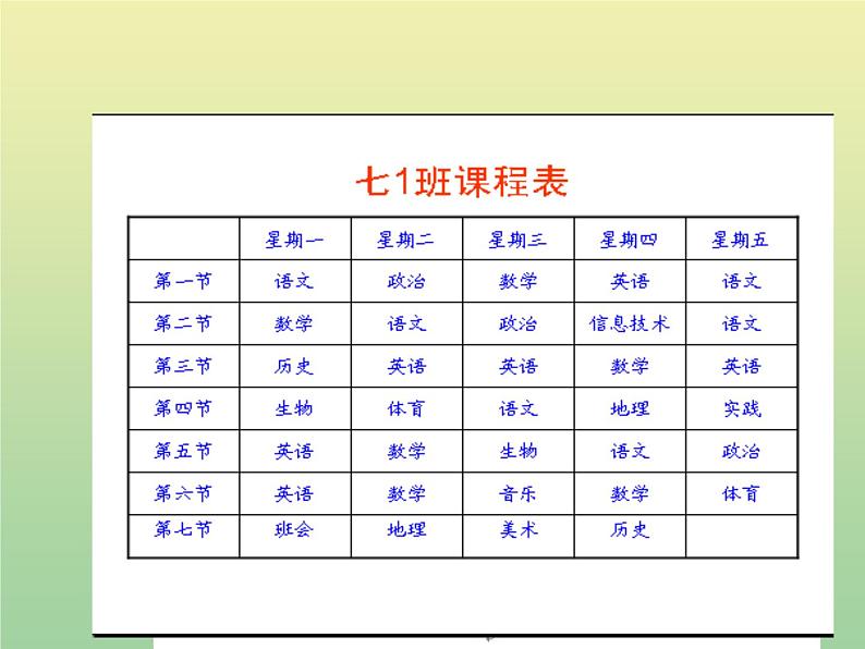 冀教版 小学四年级信息技术上册 第3课制作课程表 课件03