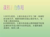 冀教版 小学四年级信息技术上册 第3课制作课程表 课件