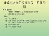 冀教版 小学四年级信息技术上册 第11课计算机病毒与网络安全 课件