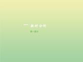 冀教版 小学四年级信息技术上册 第12课图片的浏览和编辑 课件