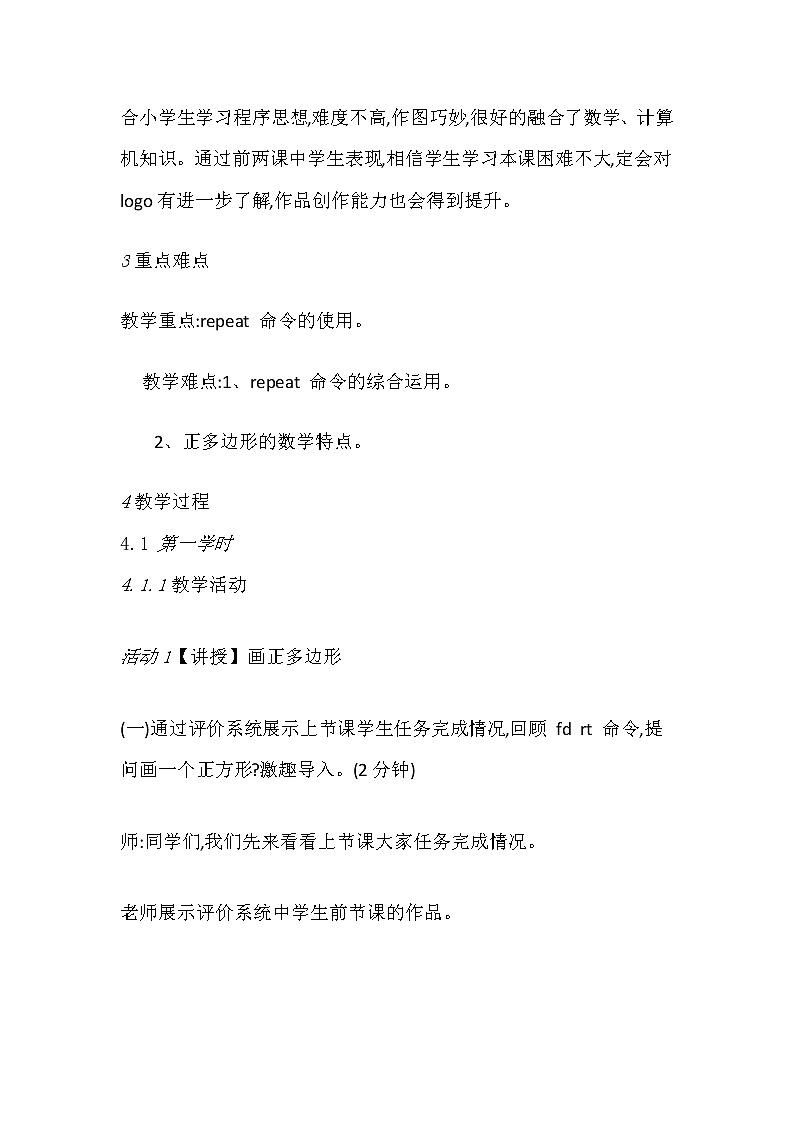 人教版信息技术六上 第3课 浏览网页多评价 教案02