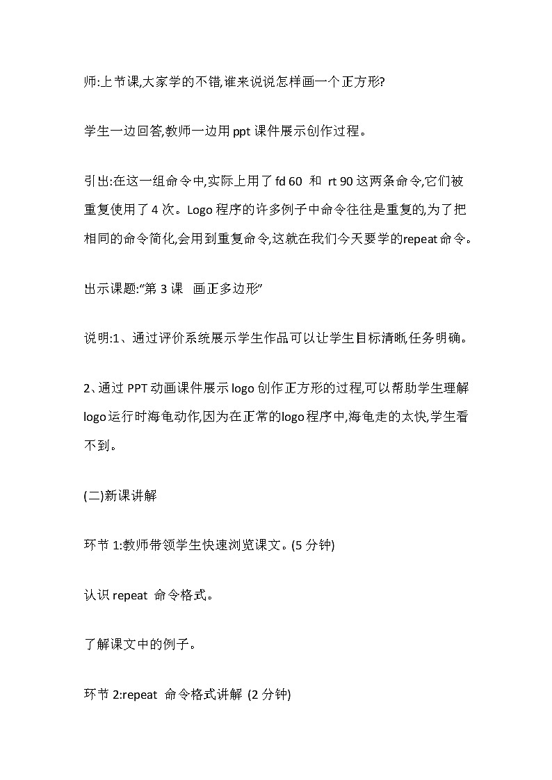 人教版信息技术六上 第3课 浏览网页多评价 教案03