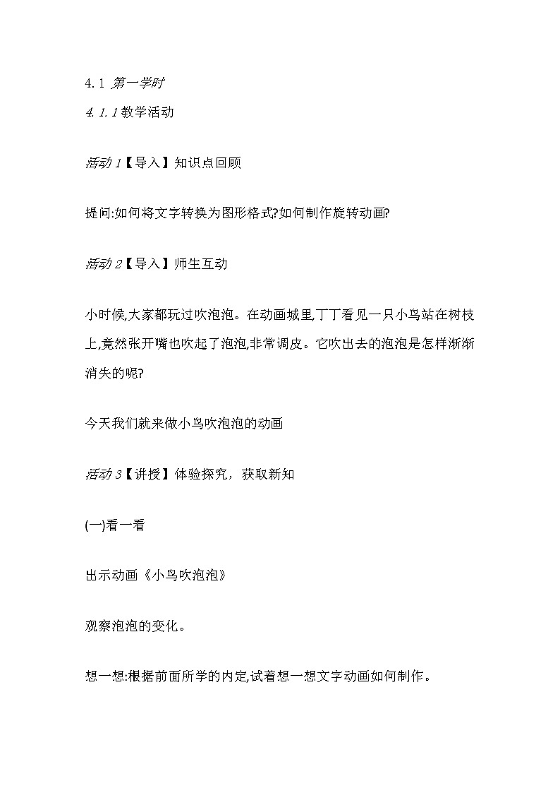 六年级信息技术上册教案-第13课 框架网页渐完善 教案第2页