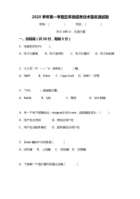 五年级上册信息技术期末测试