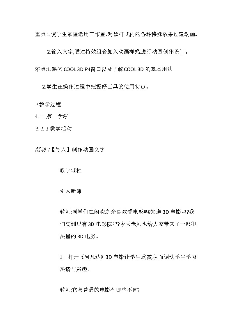 人教版信息技术六上 第12课 框架网页尝试做 教案02