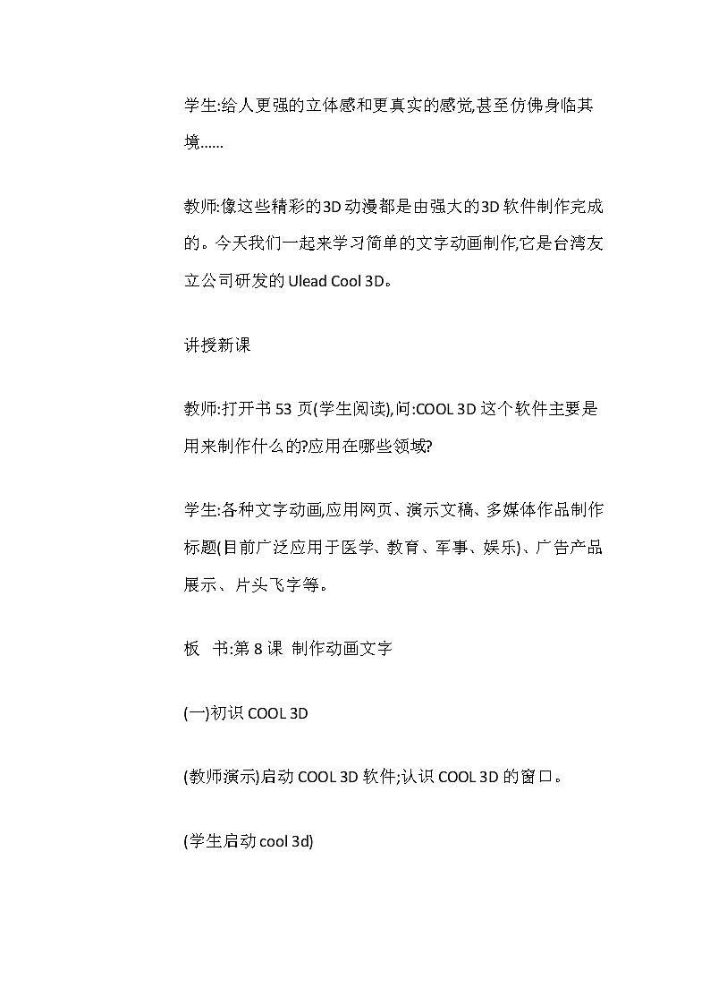 人教版信息技术六上 第12课 框架网页尝试做 教案03