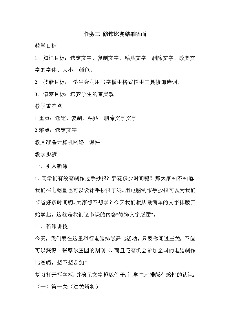 任务三  修饰比赛结果版面 教案第1页