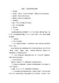 2020-2021学年任务一 认识文件和文件夹教学设计