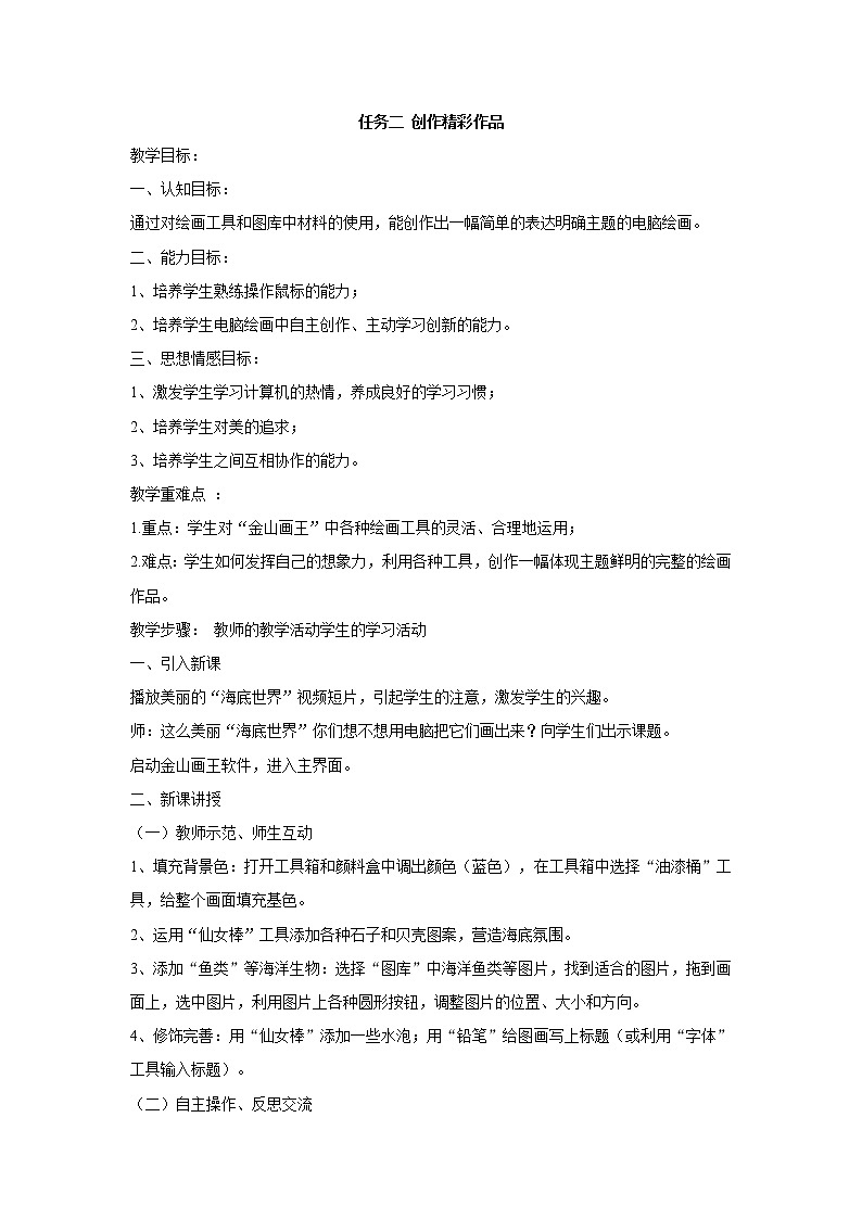 任务二  创作精彩作品 教案第1页