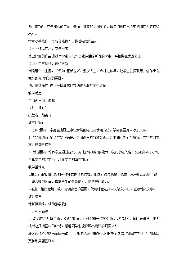 任务二  创作精彩作品 教案第2页