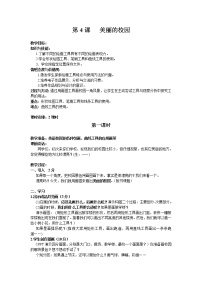 小学信息技术浙教版 (广西)第一册(三年级)第二单元 奇妙的画图世界第4课 美丽的校园教案