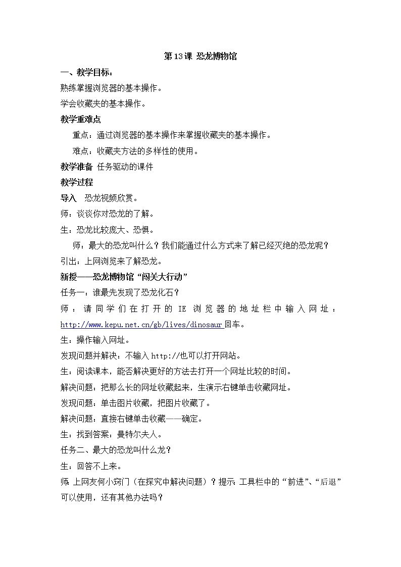浙教版信息技术第一册：第13课 恐龙博物馆 教案第1页