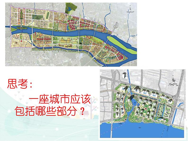 浙教广西版信息技术第四册：第6课 规划一个城市 PPT课件+教案03