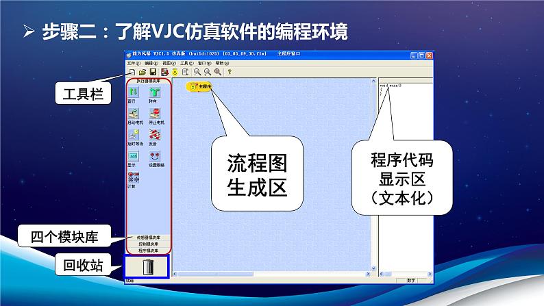 浙教广西版信息技术第四册：第11课 机器人仿真软件 PPT课件第6页