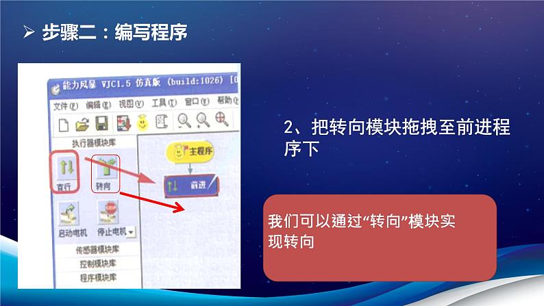 浙教广西版信息技术第四册：第12课 机器人学走路 PPT课件第7页