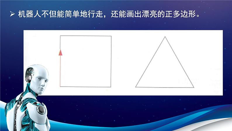 浙教广西版信息技术第四册：第13课 机器人画正多边形 PPT课件03