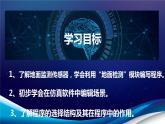 浙教广西版信息技术第四册：第14课 机器人分辨颜色 PPT课件