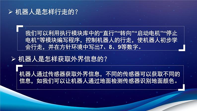 浙教广西版信息技术第四册：第14课 机器人分辨颜色 PPT课件第3页