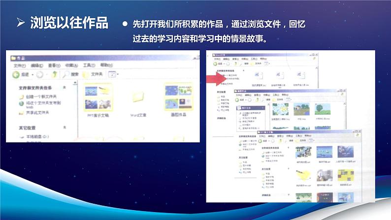 浙教广西版信息技术第四册：第16课 综合任务：我的学习经历 PPT课件第5页