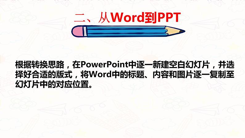 浙教广西版信息技术第四册：第17课 综合任务：展示我的故事 PPT课件第7页