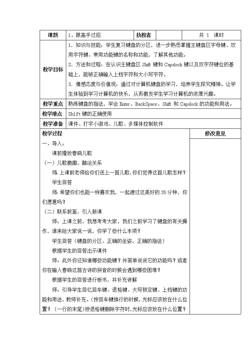 小学信息技术浙教版第二册：第1课 跟高手过招 教案（表格式）01