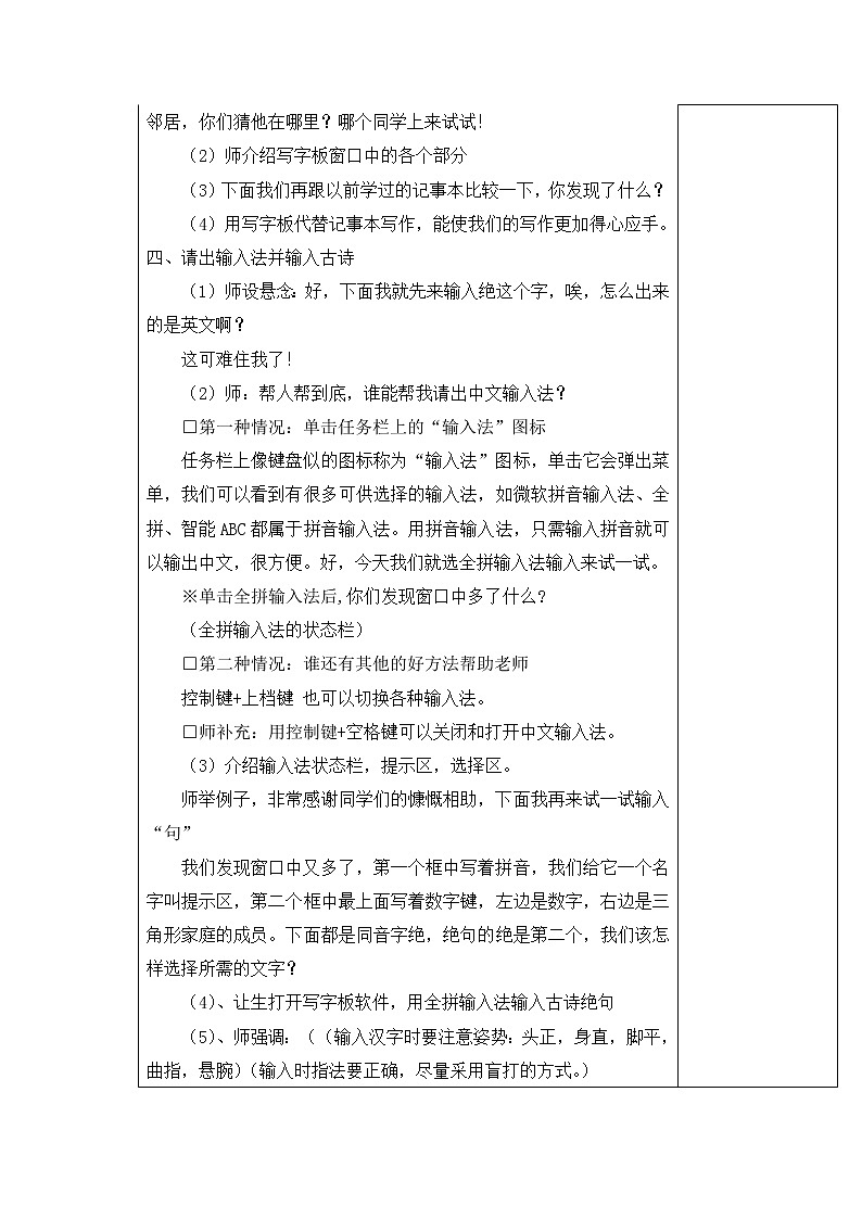 小学信息技术浙教版第二册：第3课 让古诗“走”进电脑 教案（表格式）02