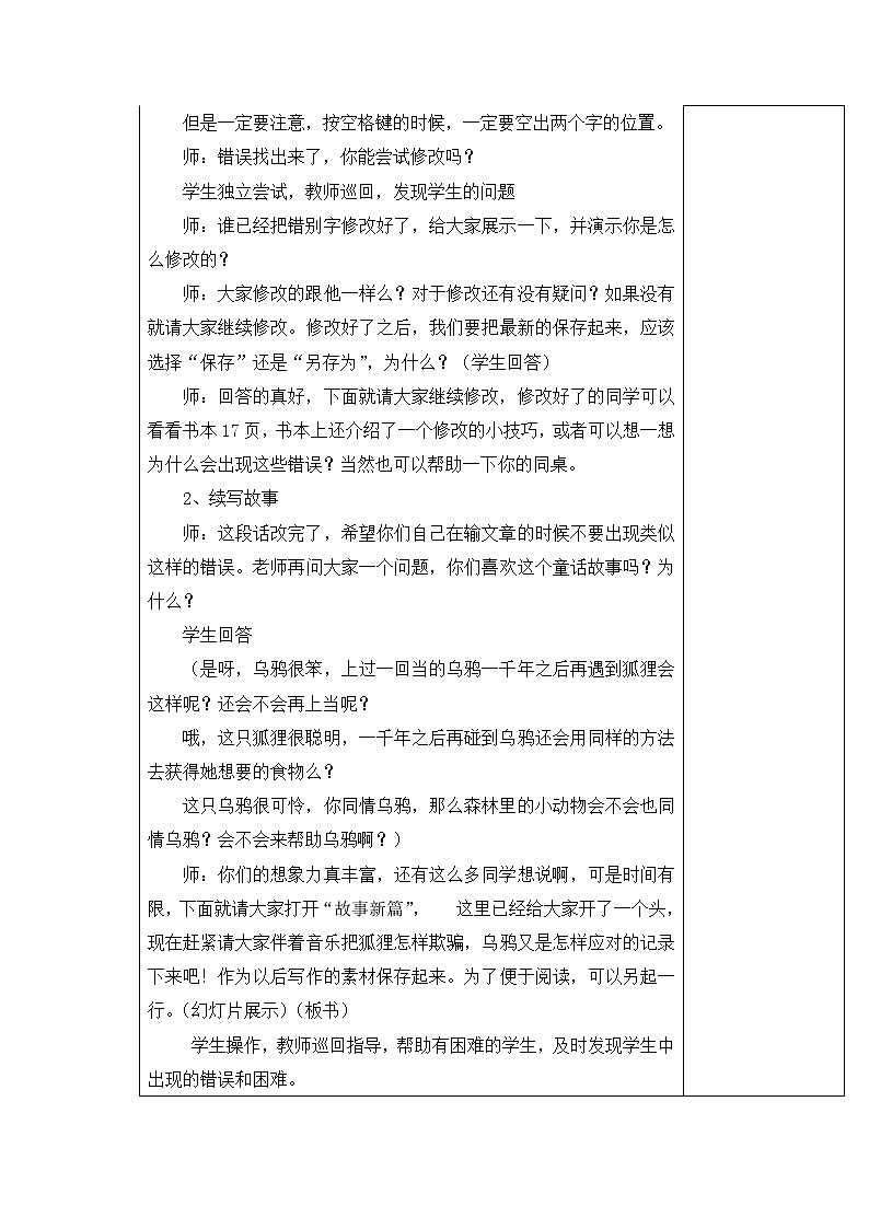 小学信息技术浙教版第二册：第5课 电脑写作 教案（表格式）02