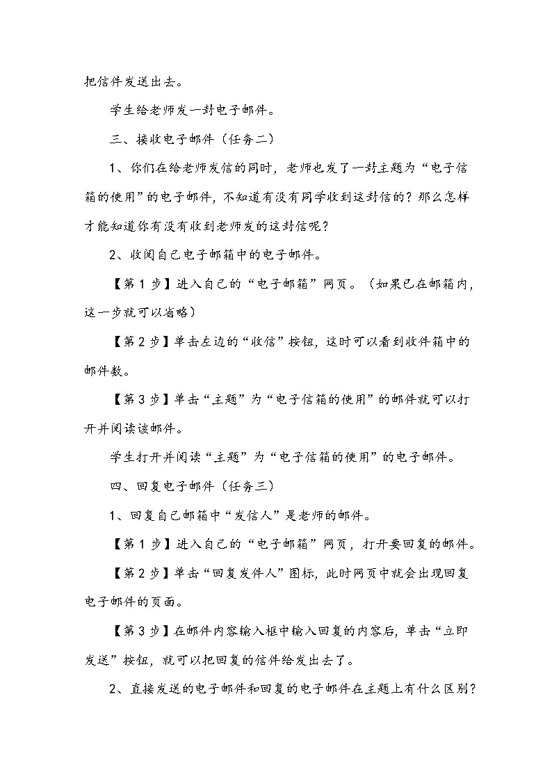 小学信息技术浙教版第三册：第7课 网上来鸿  教案（2课时）02