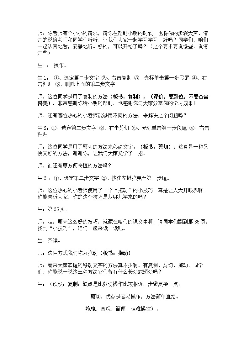 小学信息技术浙教版第三册：第9课 风车的制作 教案03