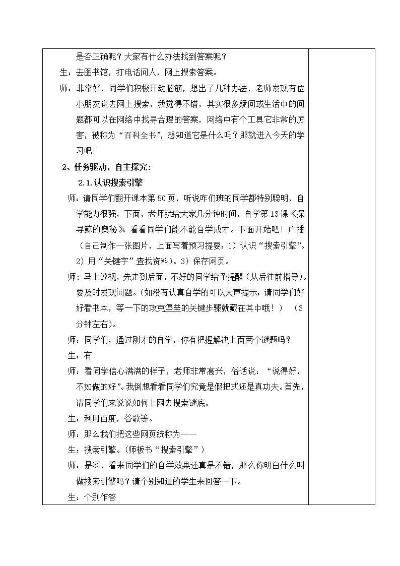 小学信息技术浙教版第三册：第13课 探寻鲸的奥秘 教案（表格式）第2页