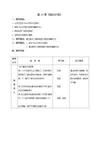 小学信息技术浙教版 (广西)第三册(五年级)第14课 鲸的介绍表格教案