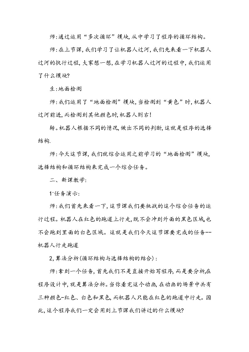 浙教版小学信息技术第四册：第15课 综合任务：机器人赛跑 教案第2页