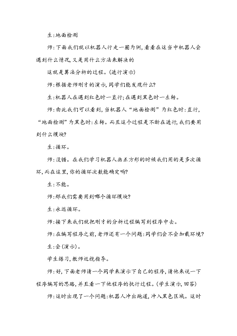 浙教版小学信息技术第四册：第15课 综合任务：机器人赛跑 教案第3页