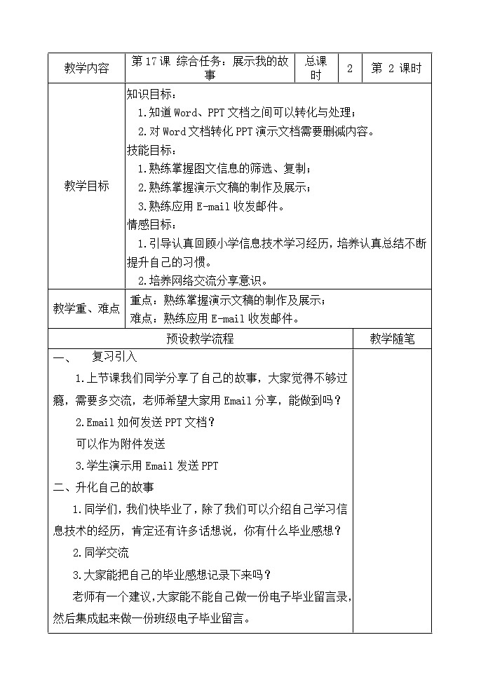 第17课-综合任务：展示我的故事(二) 教案第1页