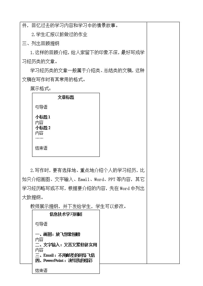 浙教版小学信息技术第四册：第16课 综合任务：我的学习经历 表格式教案（2课时）02