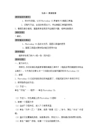 桂科版四年级下册任务一 新建图像教案