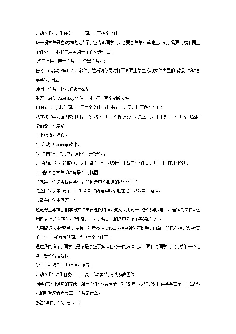 任务一 拼贴图像 教案02