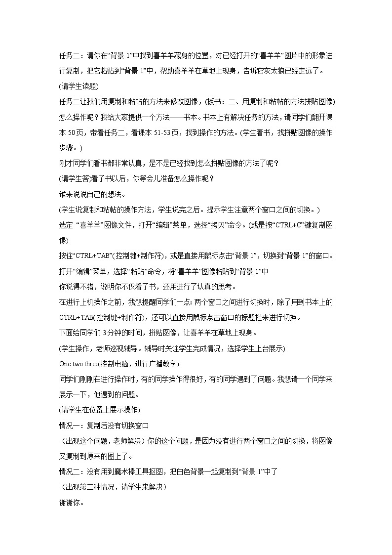 任务一 拼贴图像 教案03