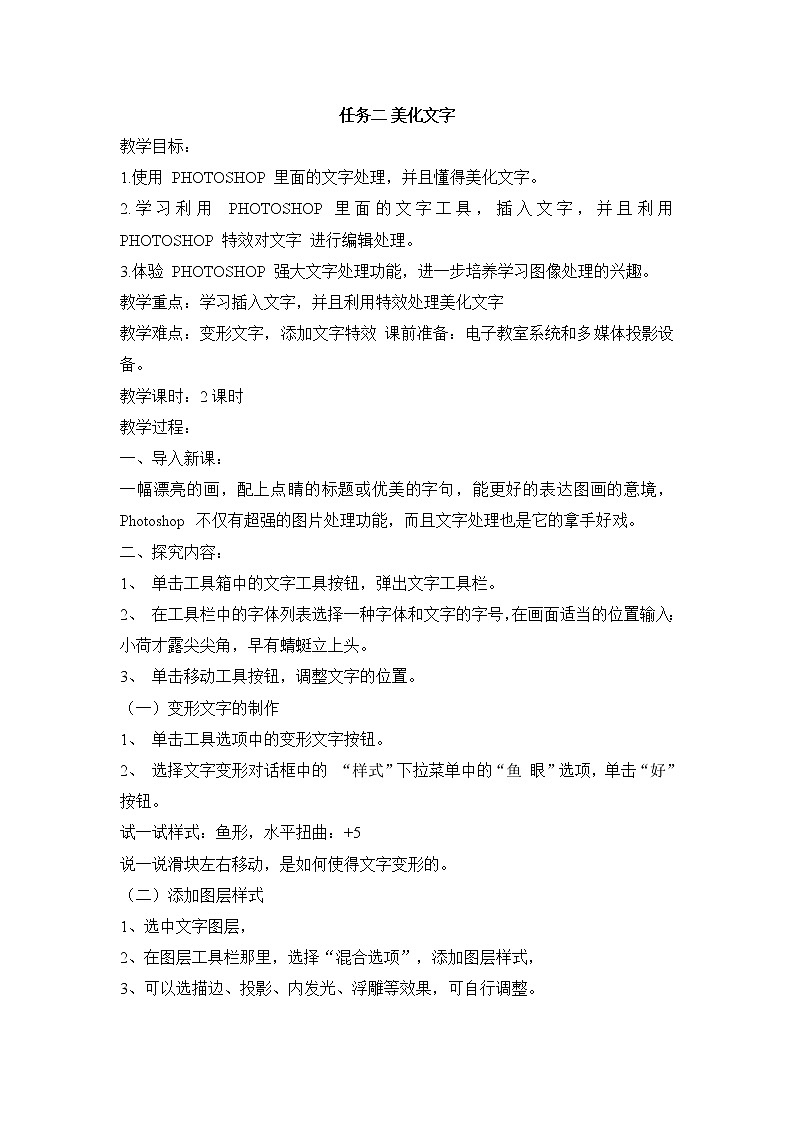 任务二 美化文字 教案第1页